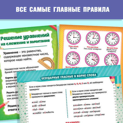 Книги-шпаргалки набор для начальной школы, 6 книг по 8 стр. - Буква-Ленд фото 7