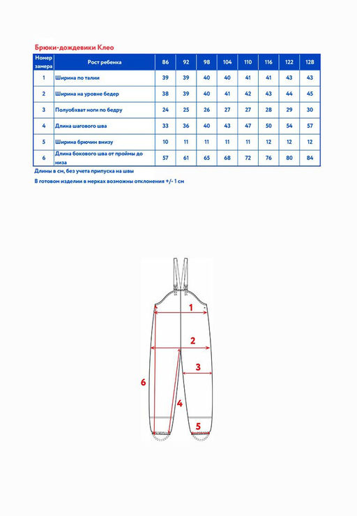 Брюки-дождевики детск. Клео - Oldos фото 7