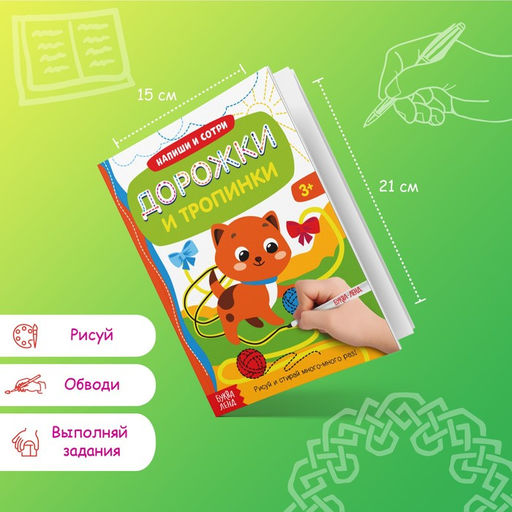 Цена за 2 шт. Книга с маркером «Напиши и сотри. Дорожки и тропинки», 12 стр., многоразовая