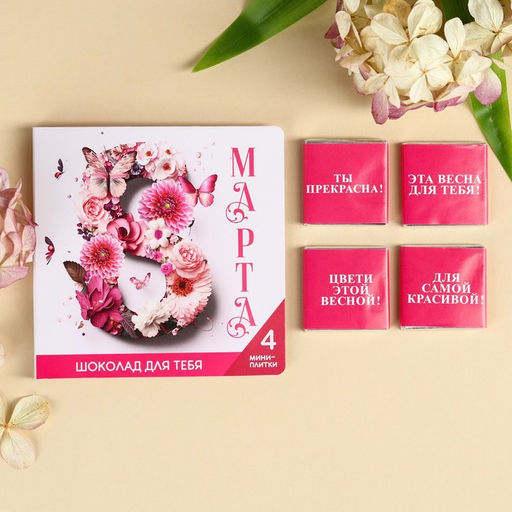 Шоколад молочный 8 марта в открытке, 20 г (4 шт. ? 5 г). - Фабрика счастья фото 2