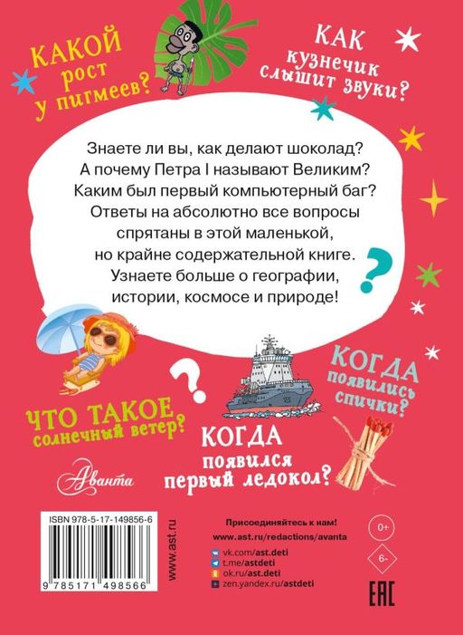 Много вопросов. Много ответов - Аст фото 2