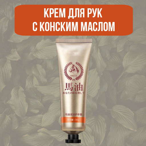 Крем для рук с конским маслом для предотвращения растрескивания и сухости кожи - Images фото 2