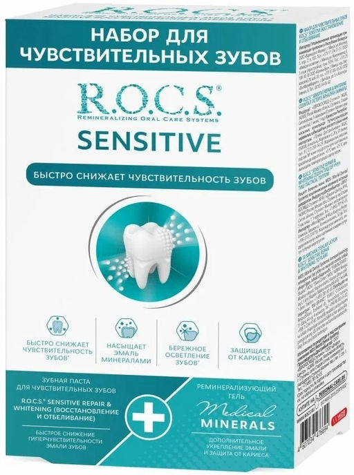 Набор для чувствительных зубов R.O.C.S. SENSITIVE REPAIR & WHITENING РОКС  фото 2