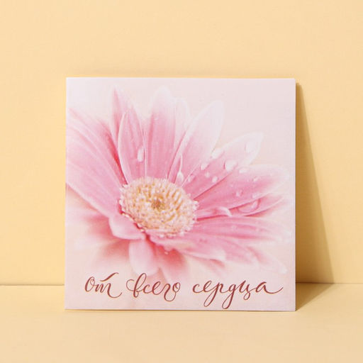 Цена за 20 шт. Миниоткрытка От всего сердца, 7?7 см