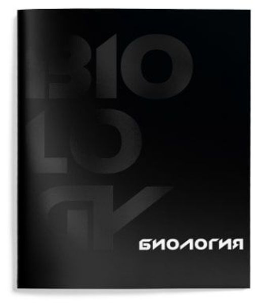 Цена за 2 шт. Тетрадь 48 л. А5 клетка, на скрепке, Schoolformat TOTAL BLACK Биология мелованный картон, ...