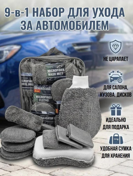 Набор автомобилиста