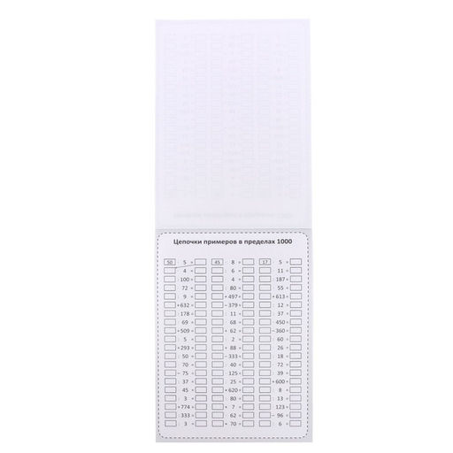 Обучающая книга Тренируем счёт. Порядок действий в выражениях, 102 листа - Буква-ленд фото 2