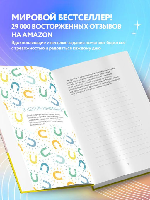 Где мой серотонин?! Терапевтический дневник для тех, кто устал тревожиться