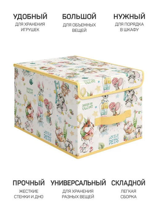 VAL LPY-BOX-LM Короб стеллажный с крышкой, большой, 30*40*25 см, жёлт., ЛЮБИМЧИКИ, шт