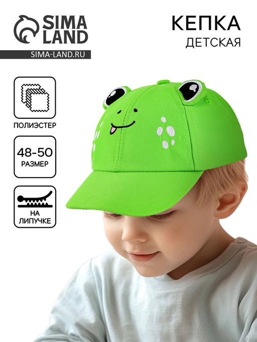 Кепка детская для мальчика с глазами Лягушка, р-р. 48-50