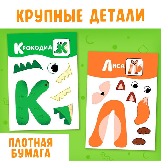 Аппликации от А до Я, 33 буквы - Буква-Ленд фото 4