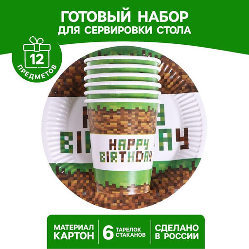 Одноразовая посуда «Happy birthday!», 6 тарелок, 6 стаканов