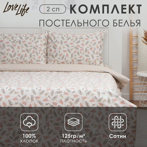 Постельное бельё LoveLife 2сп Акация, 175х215см, 200х225см, 50х70см-2шт, 100%хлопок, сатин, 125г/м  фото 6