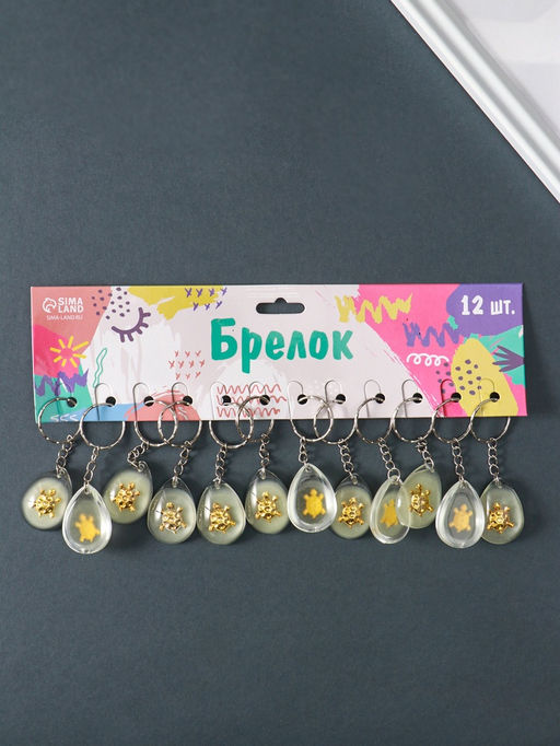 Цена за 12 шт. Брелок для ключей на кольце пластик «Черепашка в капле», 3.3×2.4×0.8 см