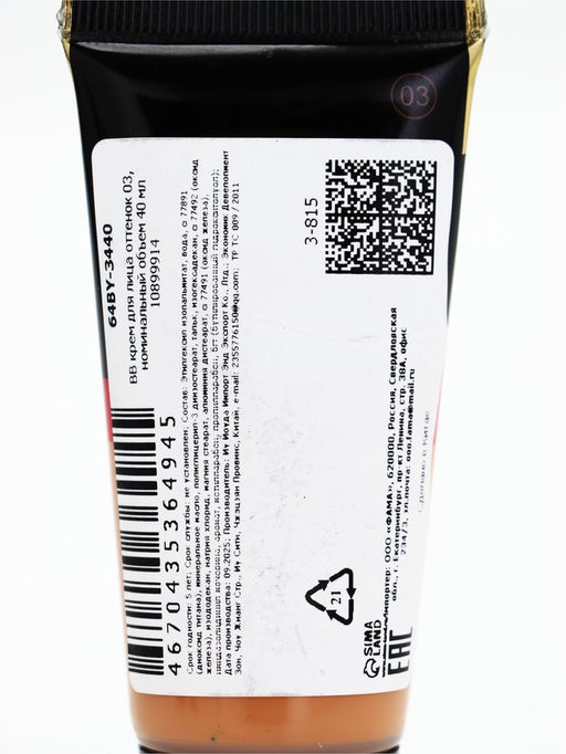 Цена за 2 шт. BB крем для лица, оттенок 03, 40 мл