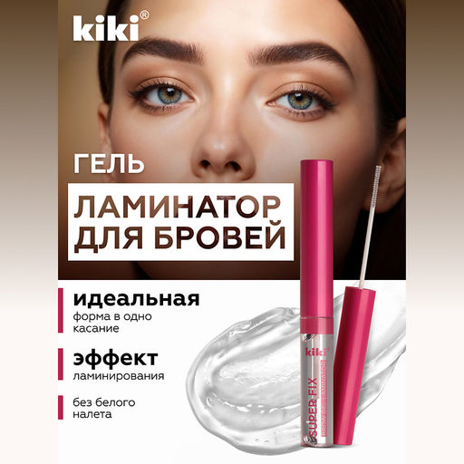 KIKI Гель-ламинатор д/бровей SUPER FIX 01