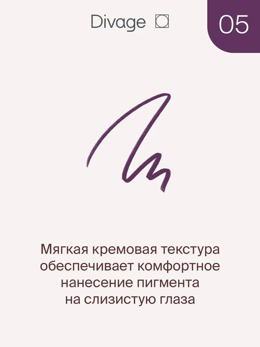 Карандаш Для Глаз Eye Pencil Kajal Eyeliner Ж Товар Тон 05 - Divage фото 2