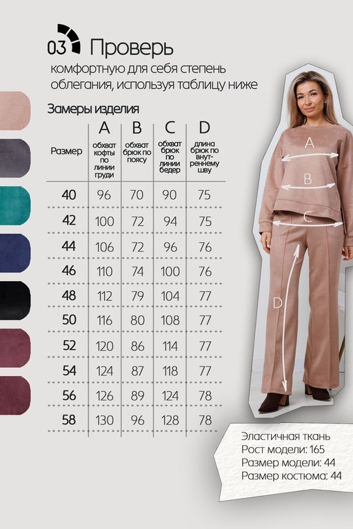 Костюм замшевый брючный 43043