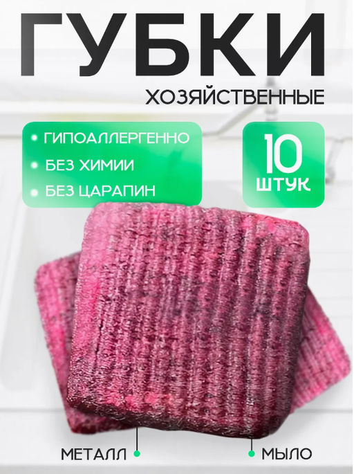 Губки для посуды Доляна, 10 шт, с мылом, ультратонкое металлическое волокно, квадратные, аромат роз  фото 15
