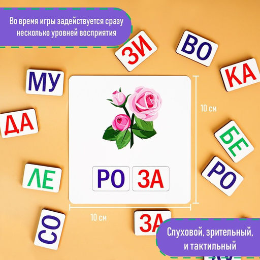 Дидактические игры и материалы Учимся читать по слогам - Лесная мастерская фото 5