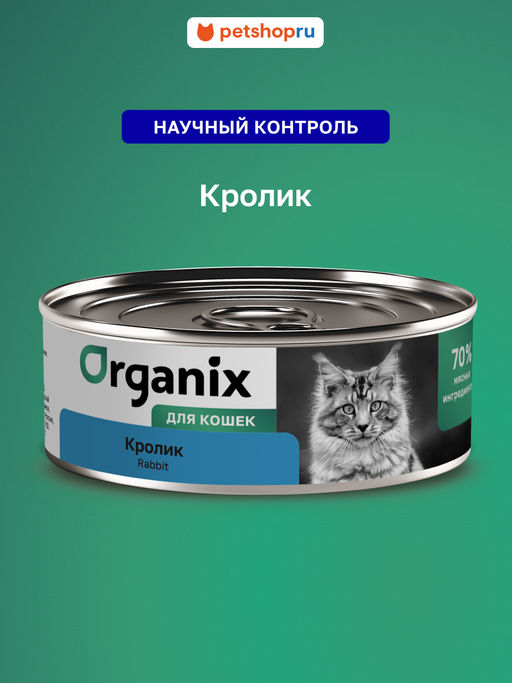 Консервы для кошек с кроликом. 23нф21