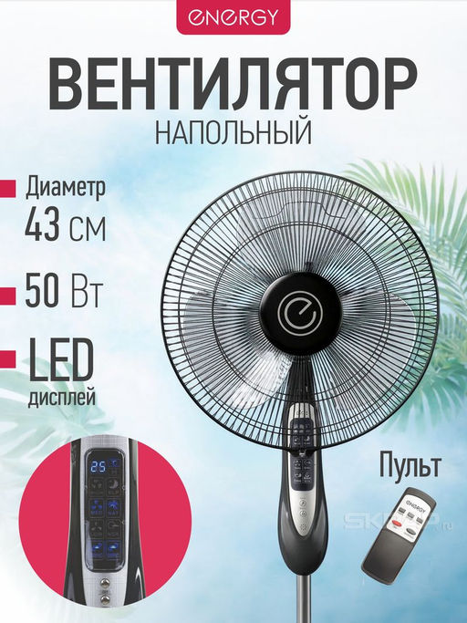 Вентилятор Energy ELEGANCE EN-1617 с пультом 16" черный 003717