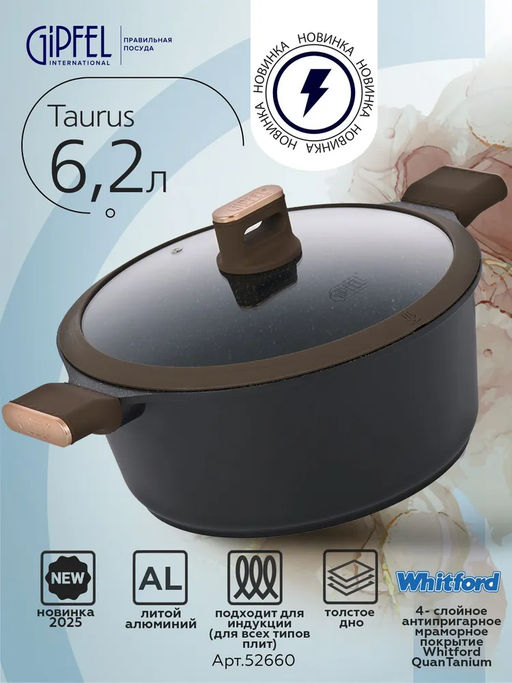 52660 GIPFEL Кастрюля TAURUS 28х12,5 см со стеклянной крышкой, из литого алюминия с индукционным дном, с мраморным антипригарным покрытием Whitford QuanTainium, c бакелитовой ручкой с покрытием Soft-touch. Толщина: 1,8/4,5мм