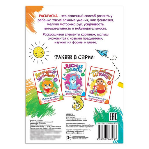 Цена за 4 шт. Раскраска для малышей Животные джунглей, формат А4, 16 стр. - Буква-ленд фото 5