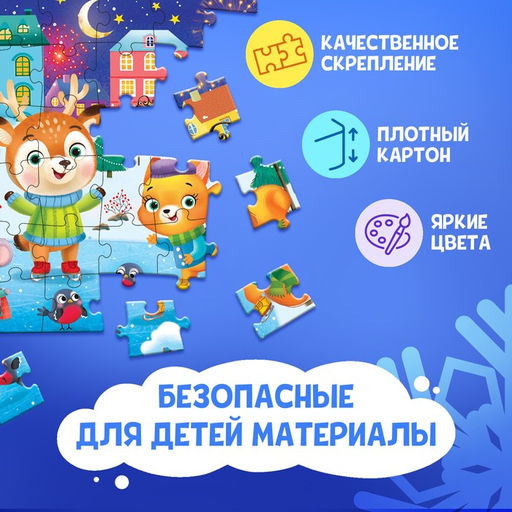 Цена за 3 шт. Пазл детский Зимний праздник, 54 элемента