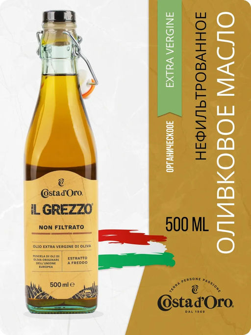 Масло оливковое нерафинированное нефильтрованное высшего качества Экстраверджине "Il Grezzo" "Коста Доро" ст./бут. (0,500л)