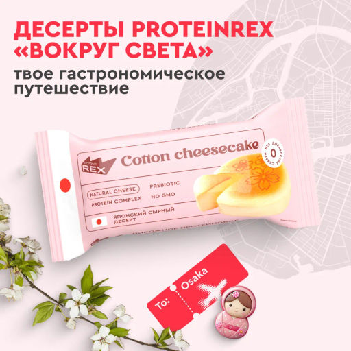 Пирожное протеиновое ХЛОПКОВЫЙ ЧИЗКЕЙК, 40 г - Proteinrex фото 2