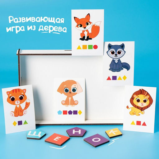 Развивающая игра Алфавит-шифр - Лесная мастерская фото 6