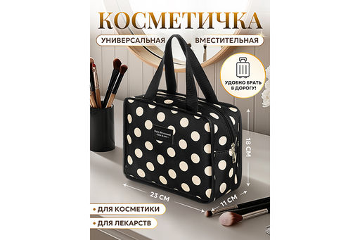 Косметичка - сумочка 23*11,5*18,5 см Черная в белый горошек, с двумя ручками
