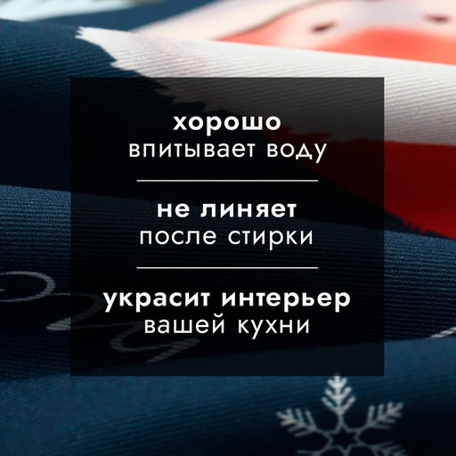 Полотенце кухонное: Новый год «Этель» Всё сбудется 40×70 см, 100% хл, саржа 190 г/м²