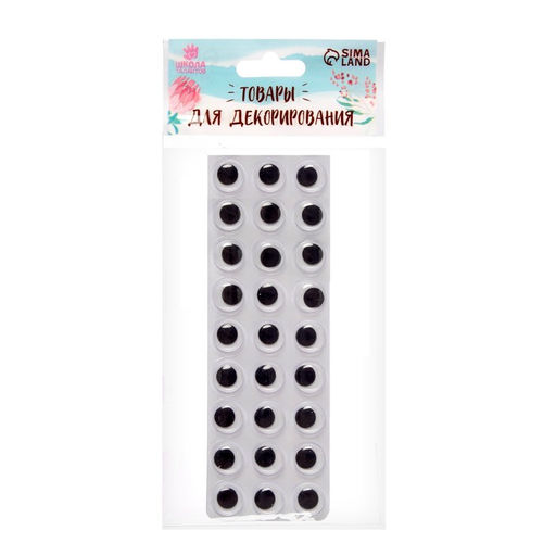 Глазки на клеевой основе, набор 27 шт., размер 1 шт: 1,2 см - Школа талантов фото 2