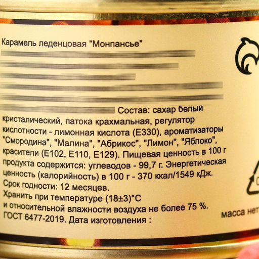 Монпансье, карамель леденцовая в консервной банке, 140 г - Фабрика счастья фото 6