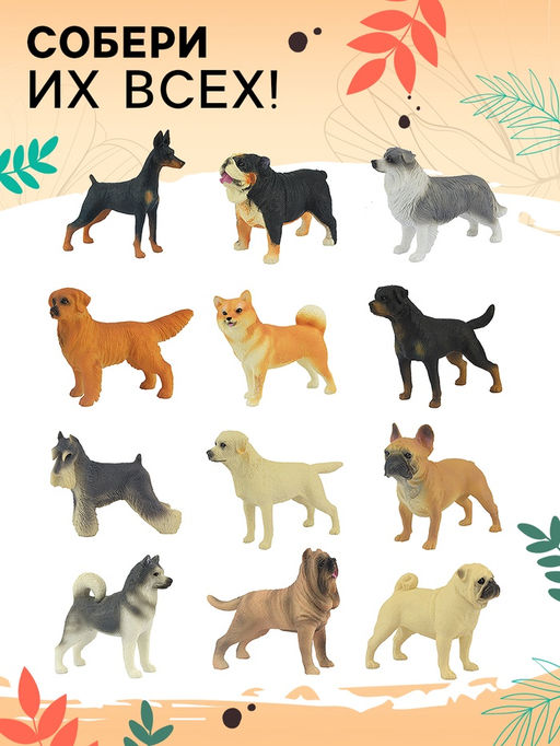 Игрушка - сюрприз Домашние питомцы. Собаки - Happy valley фото 3