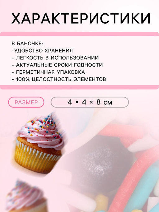Кондитерская посыпка Детские шалости, 50 г - Кондимир фото 4