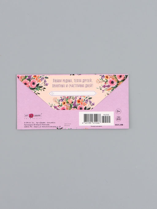 Цена за 10 шт. Конверт для денег Счастья, сиреневый, 16,5 х 8 см