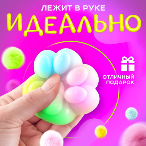Сквиш антистресс - игрушка «Мяк-жмяк. Лапка», радужный