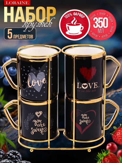 12092 Набор кружек с подставкой 5 пр 350мл фарфор/металл LR (х8)
