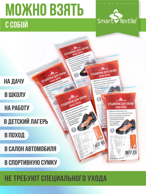 Комплект сушилок для обуви Smart Dryer