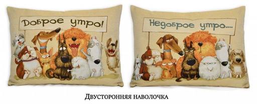 Доброе-недоброе утро Собаки НД - Двусторонняя гобеленовая наволочка 32х85 см - Гобеленглавснаб фото 2