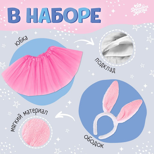 Карнавальный набор «Новогодний заяц»: футболка, юбка, ободок, термонаклейка, рост 98–110 см