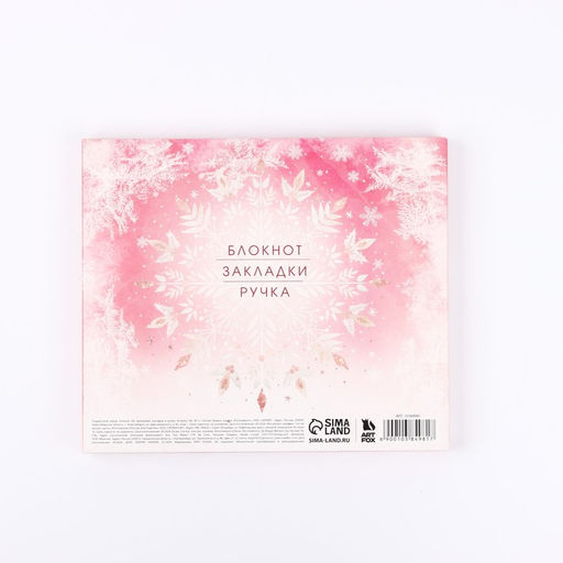 Подарочный набор новогодний, блокнот А6, 40 листов, ручка пластик, магнитные закладки 3 шт. «Мечтай! Мечты сбываются»