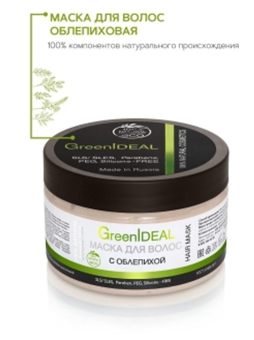 Маска для волос облепиховая (натуральная, бессульфатная) - Greenideal фото 2
