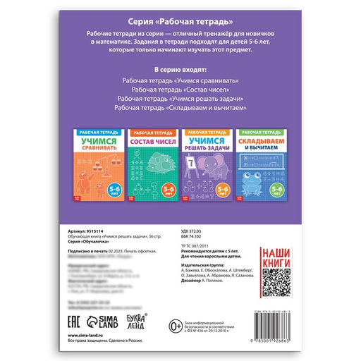 Обучающая книга Учимся решать задачи, 36 стр. - Буква-ленд фото 5