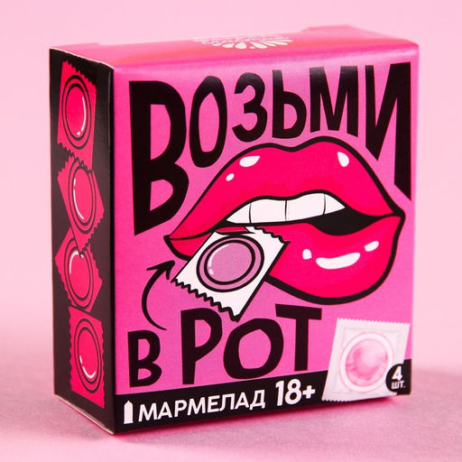 Мармелад Возьми, 9 г. х 4 шт. (18+) - Simaland фото 7
