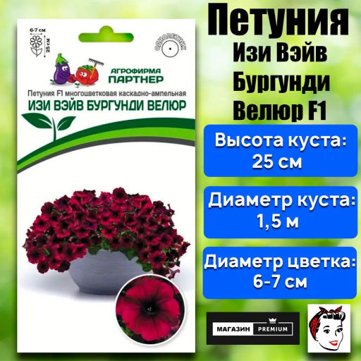 Петуния Изи Вэйв Бургунди Велюр каскадно-ампельная - Партнер фото 2