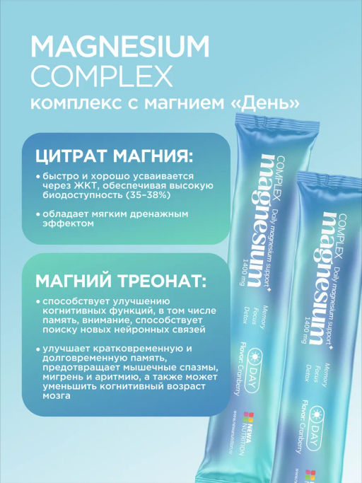 НОВИНКА! Комплекс с магнием УТРО малина, ДЕНЬ клюква, ВЕЧЕР лесные ягоды, 15 стиков по 5 шт каждого вкуса - Newa nutrition фото 15